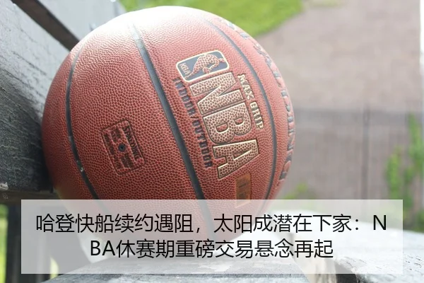 ha-deng-kuai-chuan-xu-yue-yu-zu-tai-yang-cheng-qian-zai-xia-jia-xiu-sai-qi-zhong-bang-jiao-yi-xuan-nian-zai-qi-3-412.jpg