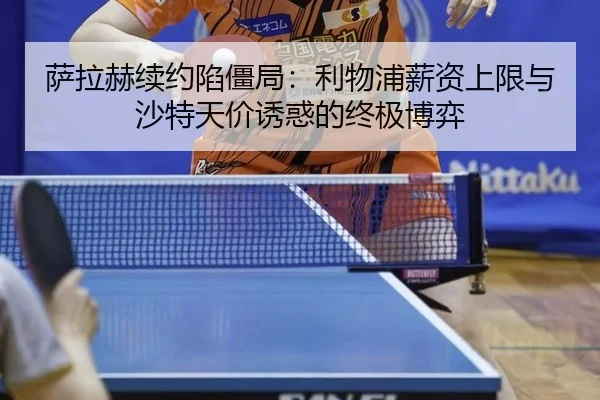 sa-la-he-xu-yue-xian-jiang-ju-li-wu-pu-xin-zi-shang-xian-yu-sha-te-tian-jia-you-huo-de-zhong-ji-bo-yi-2-787.jpg