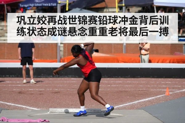 shot put training