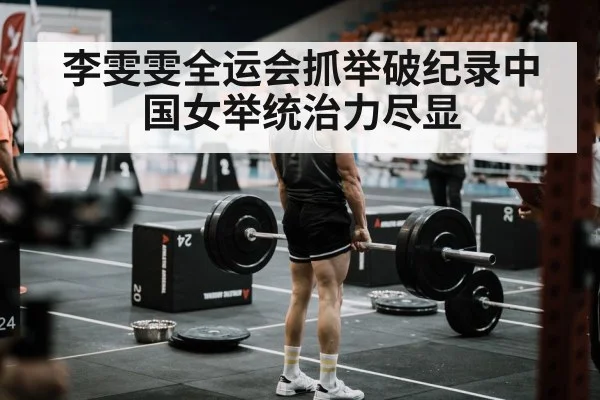 weightlifting competition arena